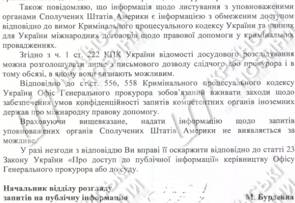 Відповідь Офісу генпрокурора