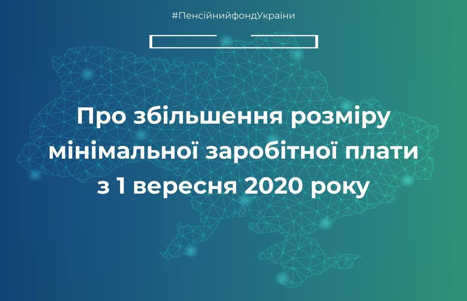 Минималка в Украине выросла с 1 сентября