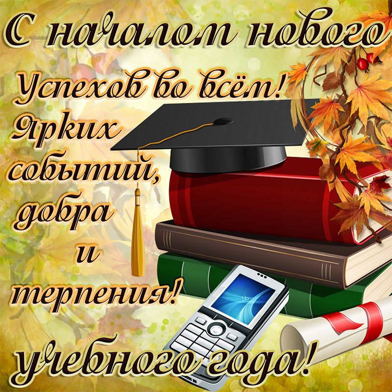Поздравительная открытка к 1 сентября. Фото: youtube.com