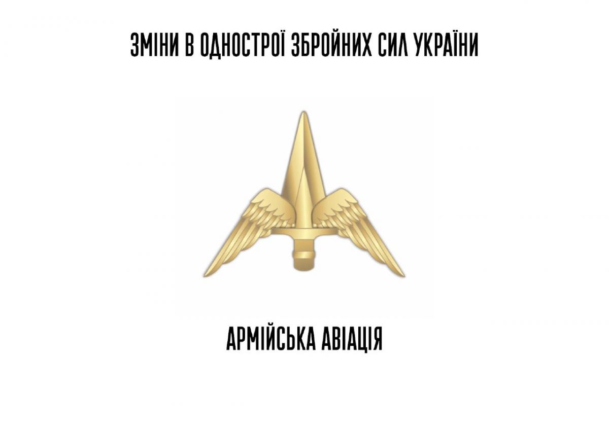 Эмблема армейской авиации. Фото: mil.gov.ua