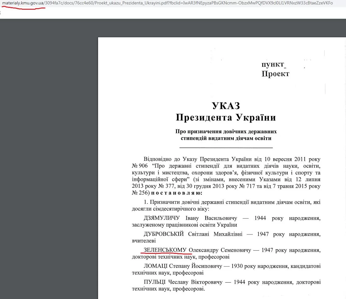 Скріншот проєкту Указу президента про довічну стипендію батькові Зеленського
