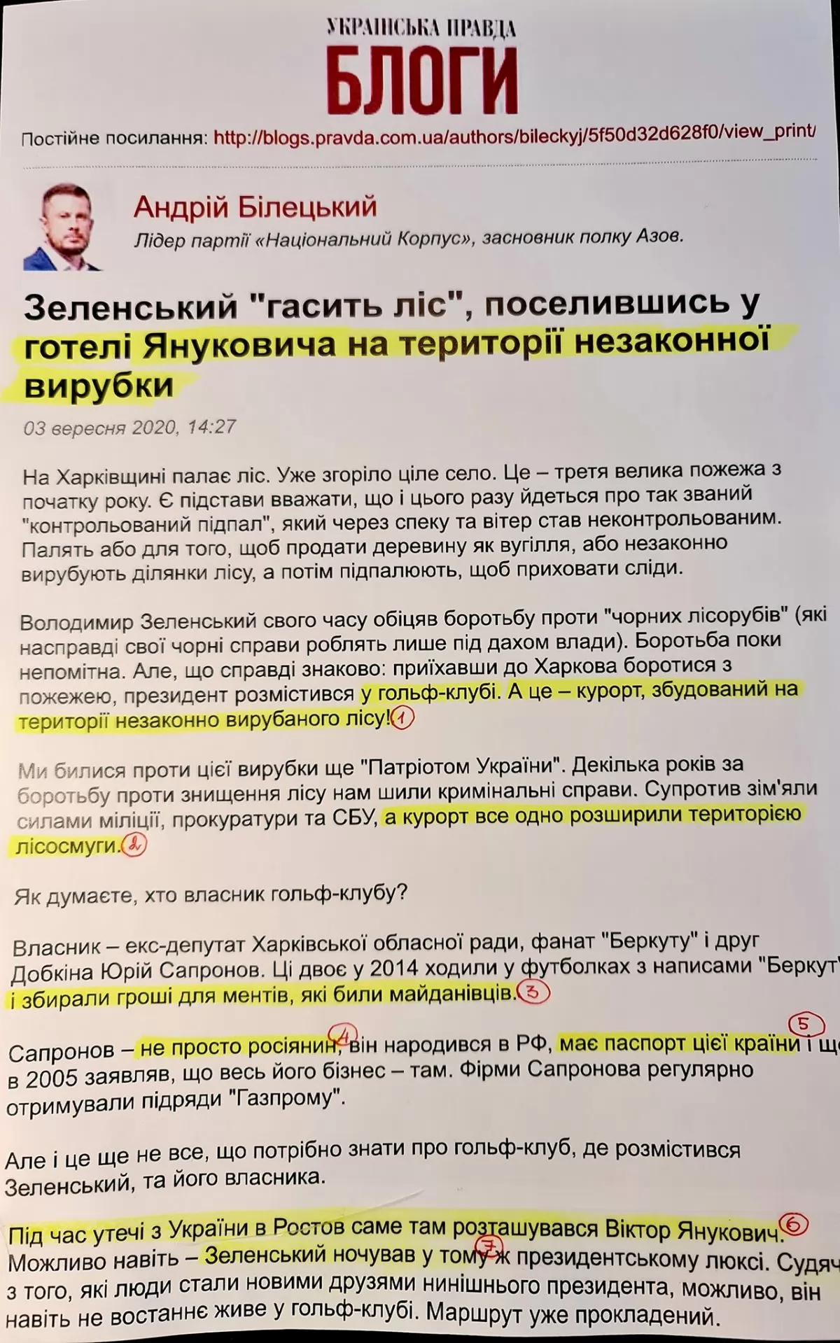 Скриншот из блога Андрея Билецкого. Фото: Facebook/Sapronov Yuri