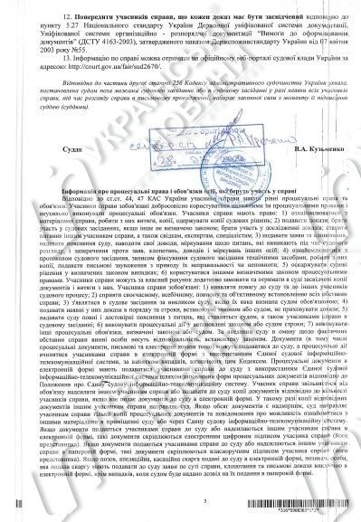 Решение суда, страница 3