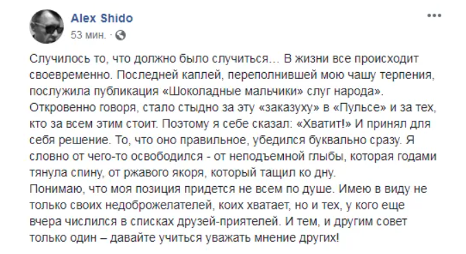 Пост Александра Шидо