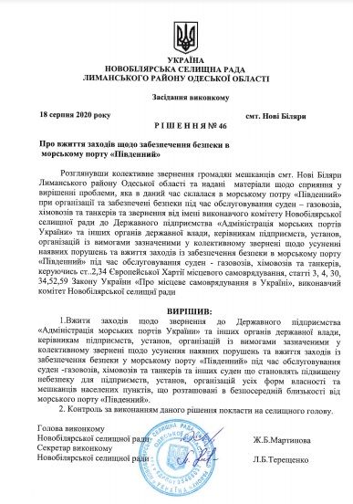 Решение Новобелярского исполкома