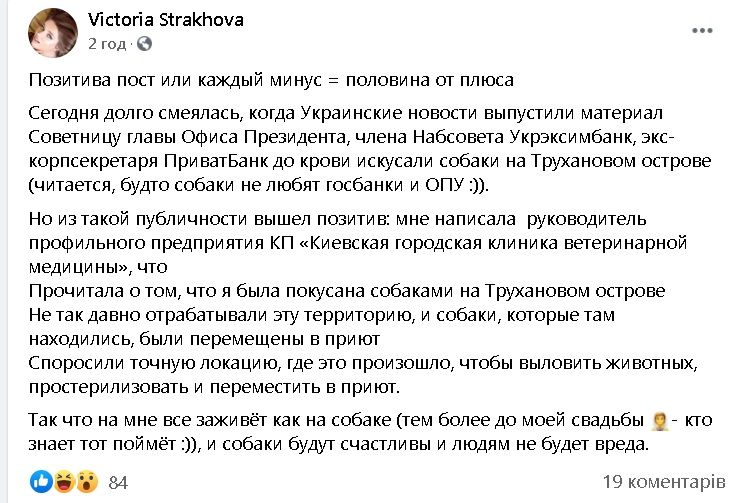 Скриншот поста Виктории Страховой