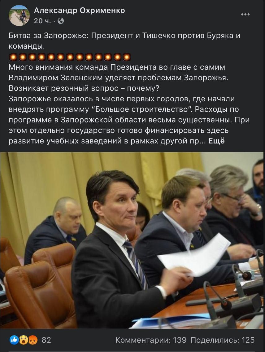  Пост Александра Охрименко. Скриншот: Facebook/Александр Охрименко