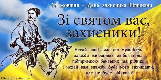 В Украине празднуют День защитника. Картинка: pinterest