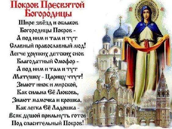Покров Пресвятой Богородицы. Картинка: pinterest