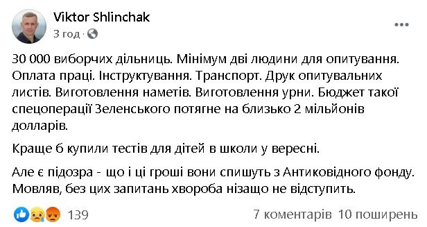 Скріншот facebook.com/viktor.shlinchak