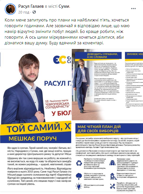 Расул Галаев баллотируется от 
