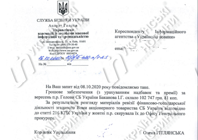 Зарплата Баканова за сентябрь.