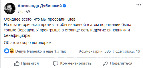 Скриншот: Facebook/Александр Дубинский