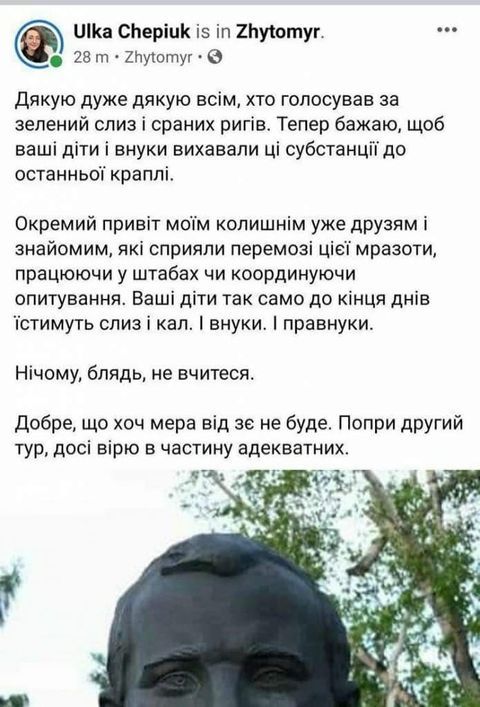 Скриншот сообщения Чепюк. Фото: Facebook