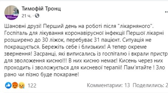 Скриншот: Тимофей Тронц/Фейсбук