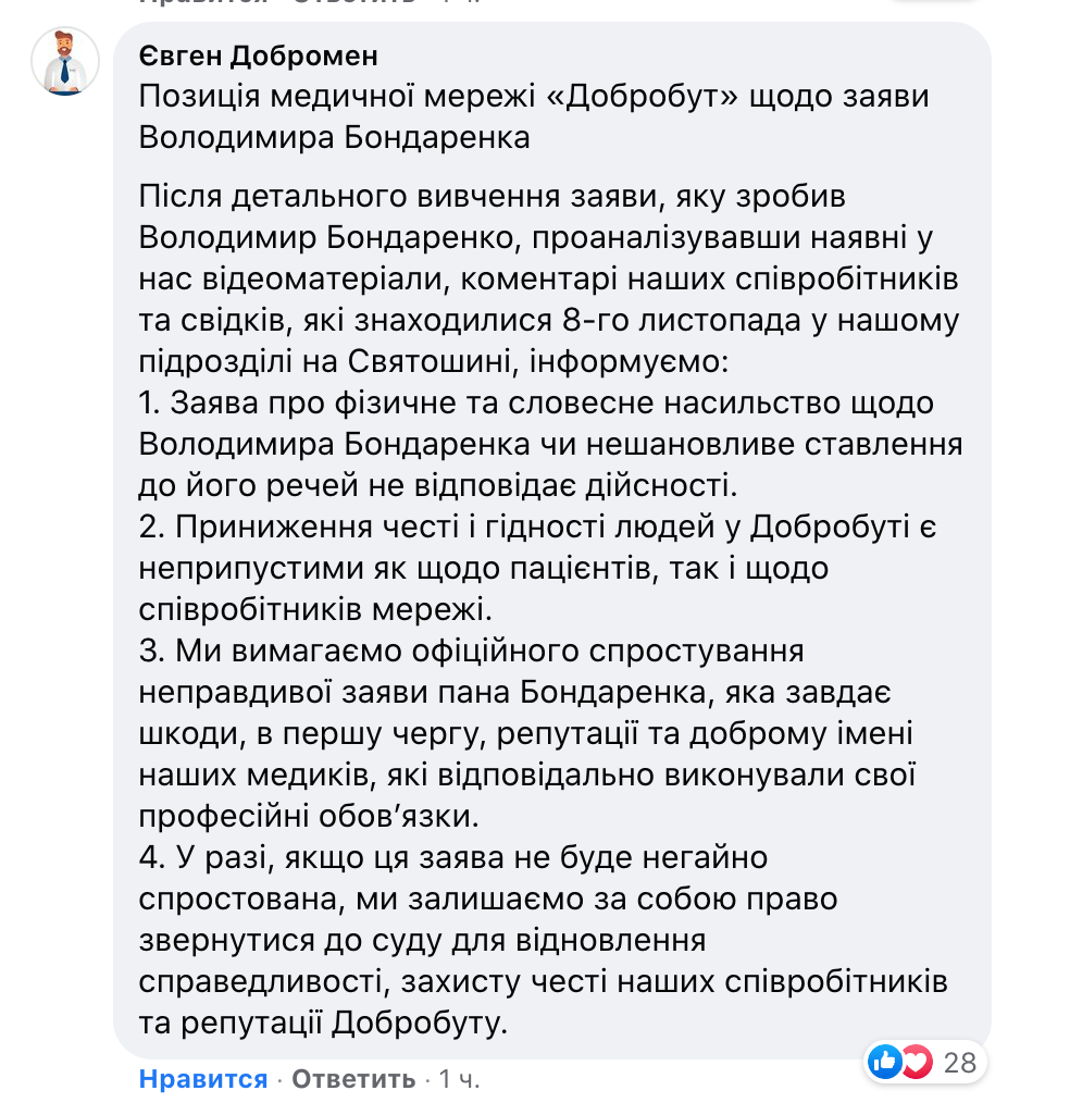 Знімок екрана: facebook.com/VDBondarenko
