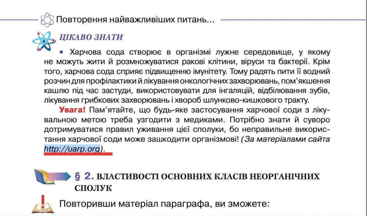 Скриншот учебника по химии.