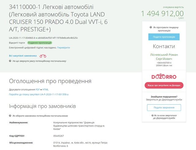 Объявление на сайте ProZorro