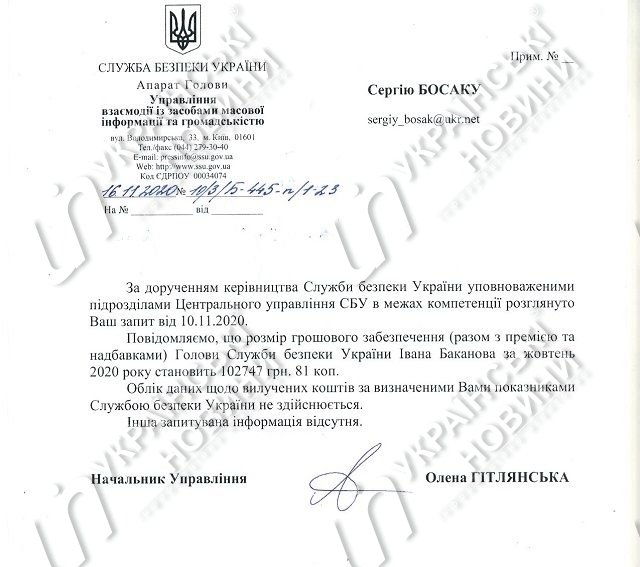 Зарплата Івана Баканова в жовтні