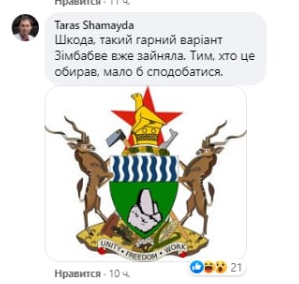 Комментарий про Герб. Скриншот: Facebook/Taras Shamayada