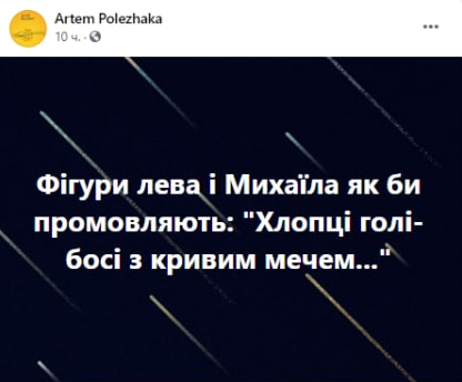 Реакція користувача соцмереж на ескіз великого Державного герба.  Скріншот: Facebook / Artem Polezhaka
