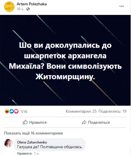 Скріншот: Facebook / Artem Polezhaka