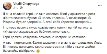 Реакція на ескіз великого Державного Герба.  Скріншот: Facebook / Vitalii Chepynoga