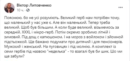 Комментарий в соцсетях. Скриншот: Facebook/Віктор Литовченко