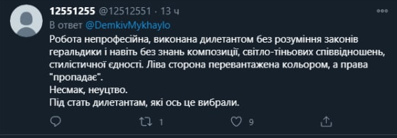 Комментарий пользователя соцсети про эскиз большого Государственного Герба. Скриншот: Twitter/12551255