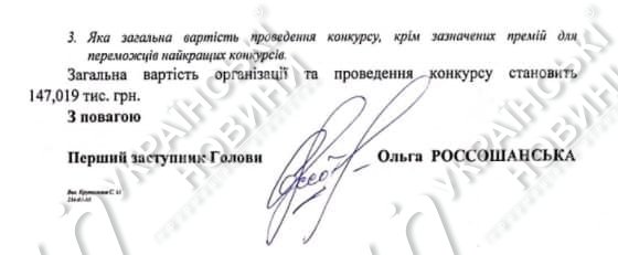 Відповідь на запит Українських Новин про вартість проведення конкурсу на ескіз великого Державного Герба