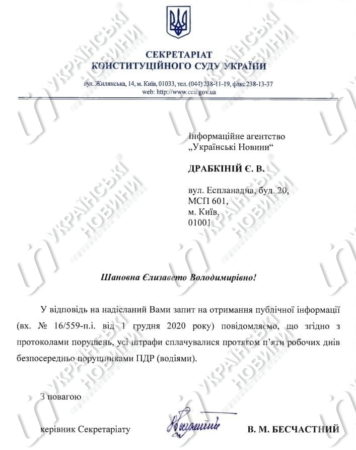 Все штрафы за нарушение скорости автомобилями из автопарка КС были оплачены. Ответ на запрос Українських Новин