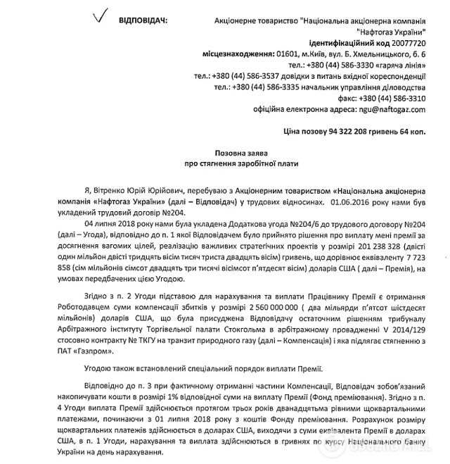 Текст иска, который Витренко подал в суд. Фото: obozrevatel.com