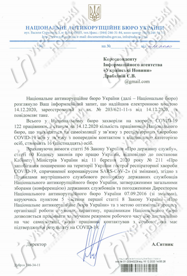 Відповідь НАБУ