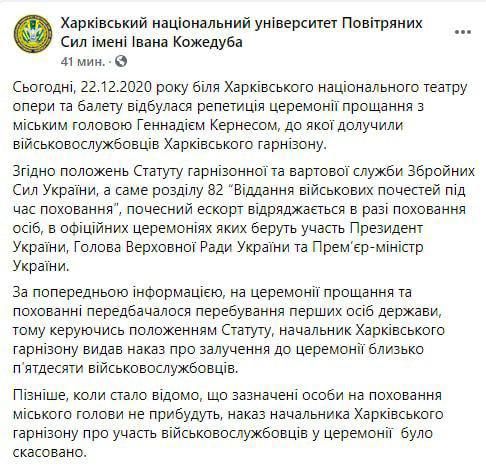 Курсанты отказались участвовать в церемонии прощания. Скриншот: Facebook