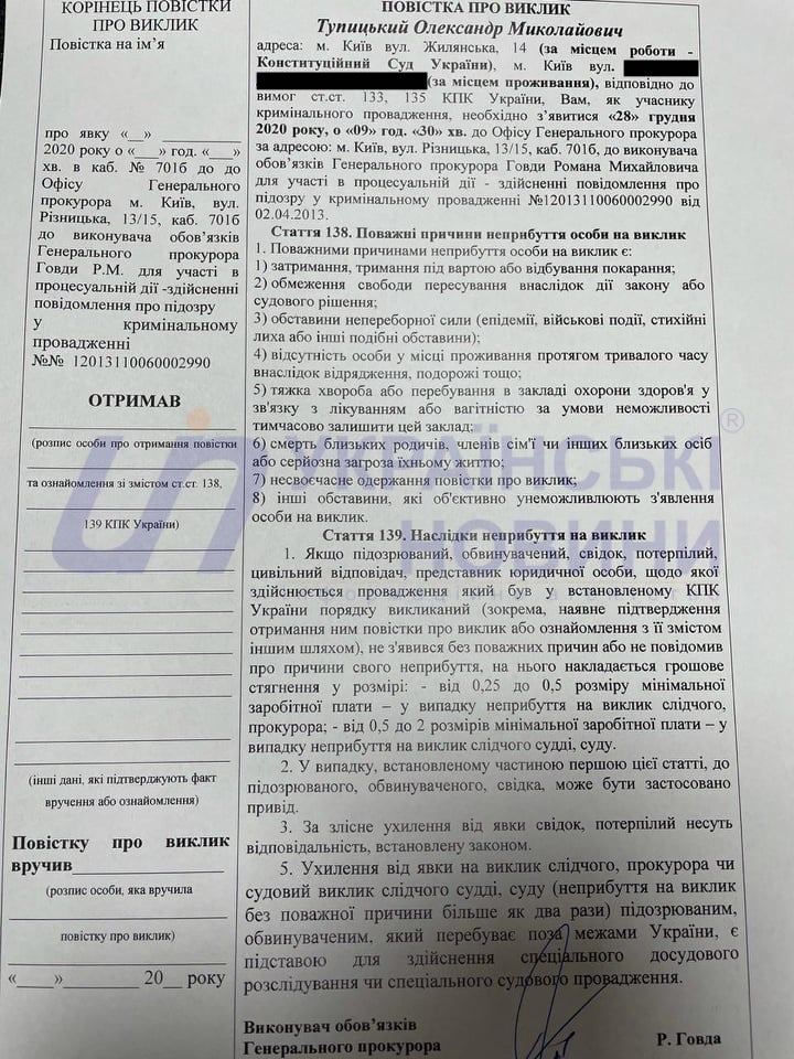 Повестка Тупицкому