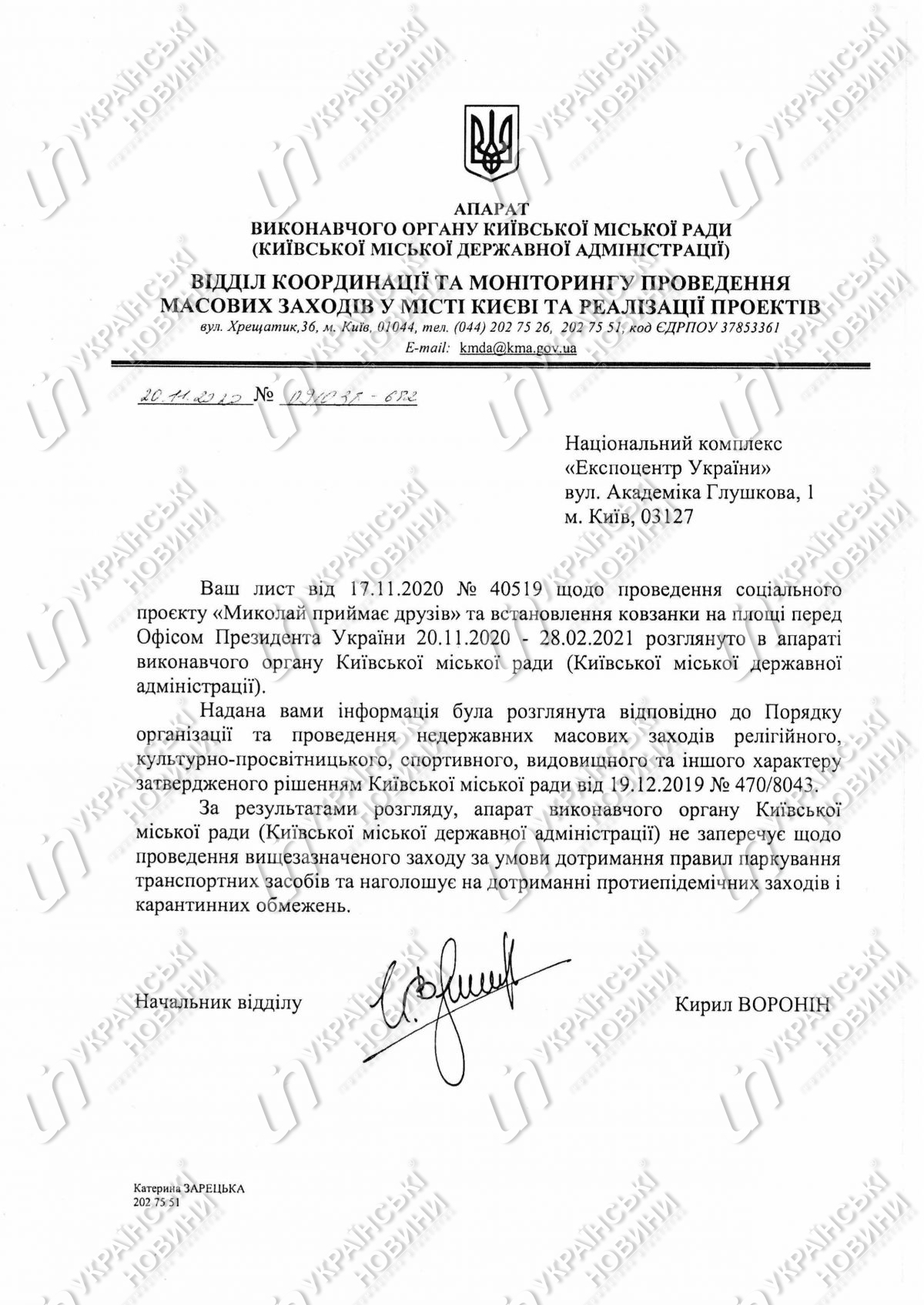 Відповідь на запит Українських Новин