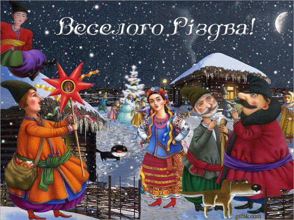 Анімована листівка з Різдвом. Фото: pruvitannja.com.ua