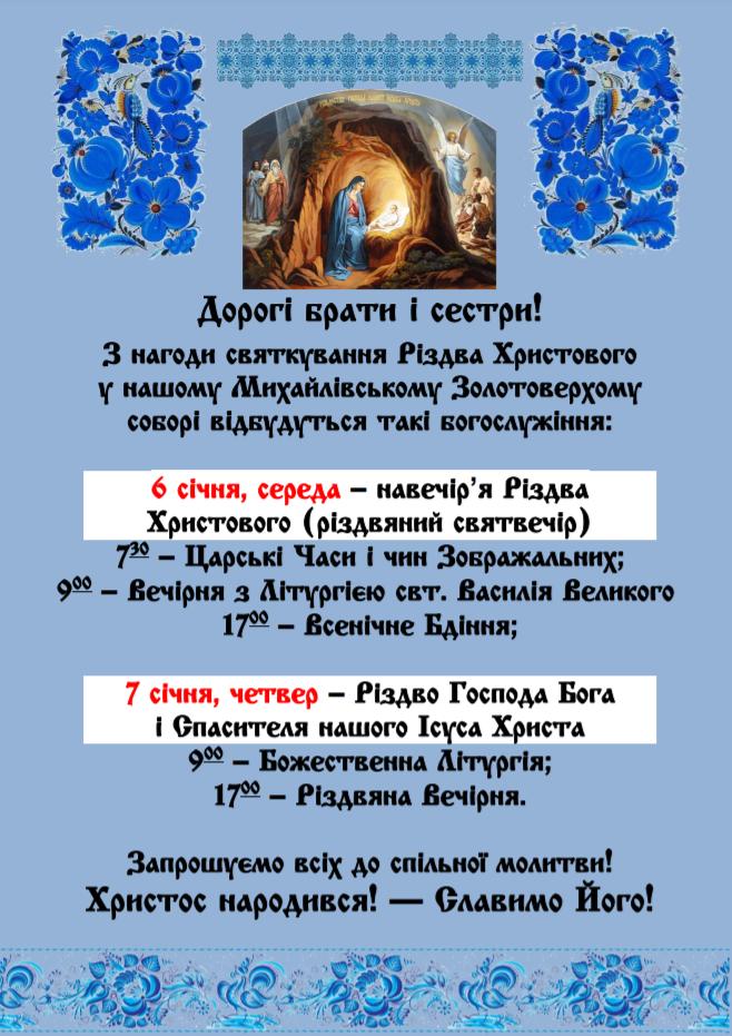 Богослужения на Рождество. Скриншот: archangel.kiev.ua
