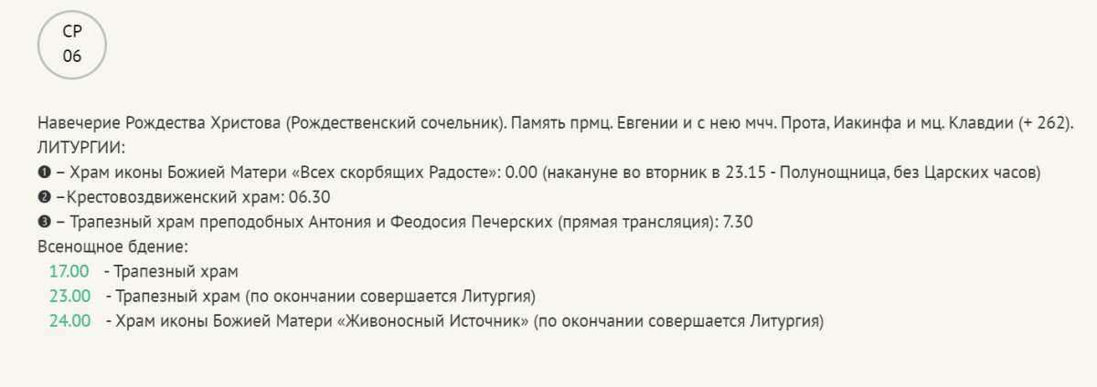 Богослужение на Рождество в Лавре. Скриншот: