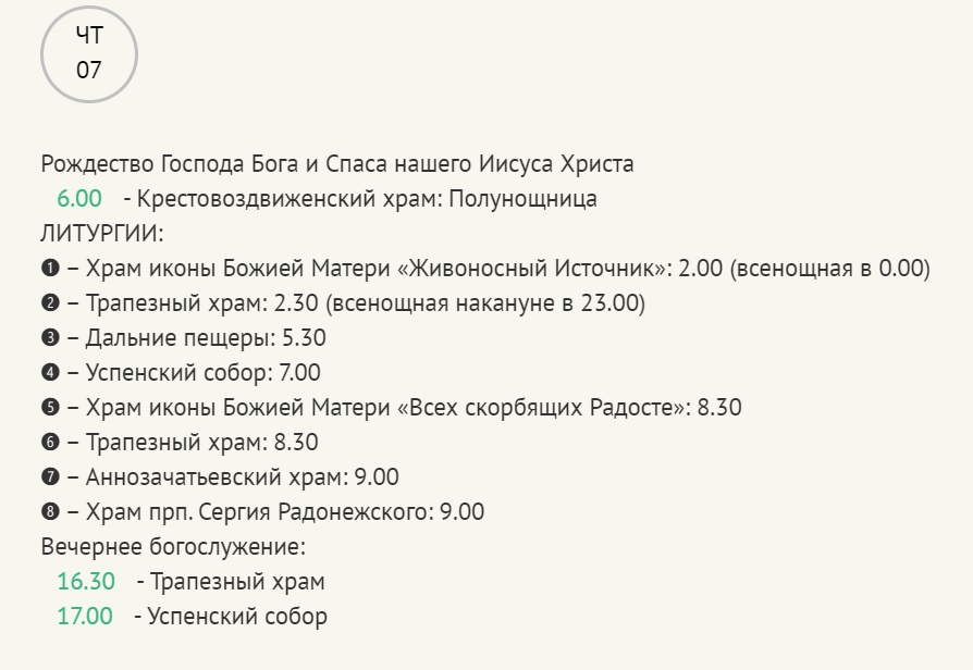 Служба в Лавре. Скриншот: