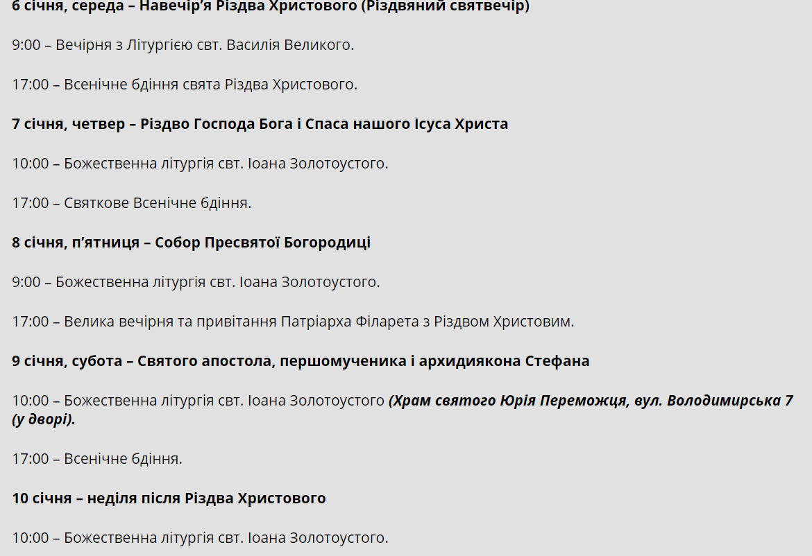 Богослужения в 