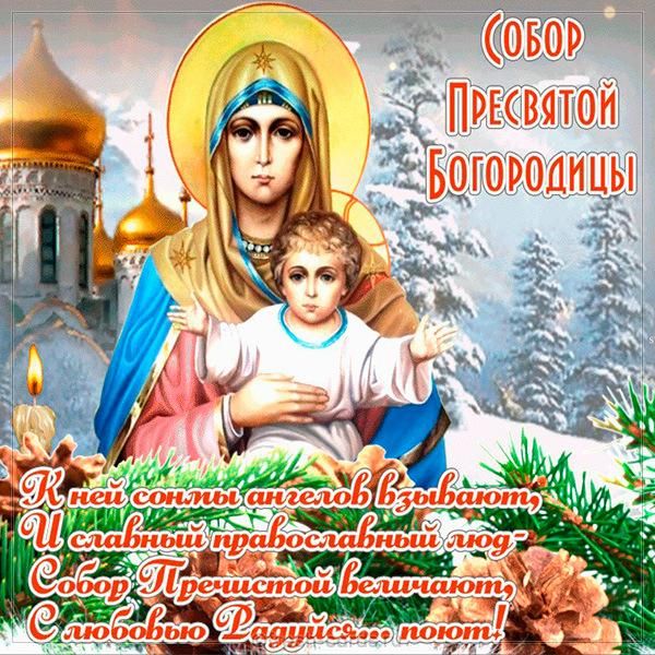 Собор Пресвятой Богородицы картинки. Фото fresh-cards.ru