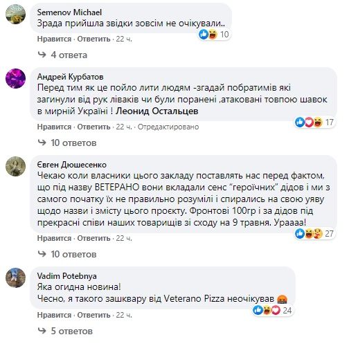 Повідомлення користувачів соцмережі.  Скріншот: Facebook / Pizza Veterano