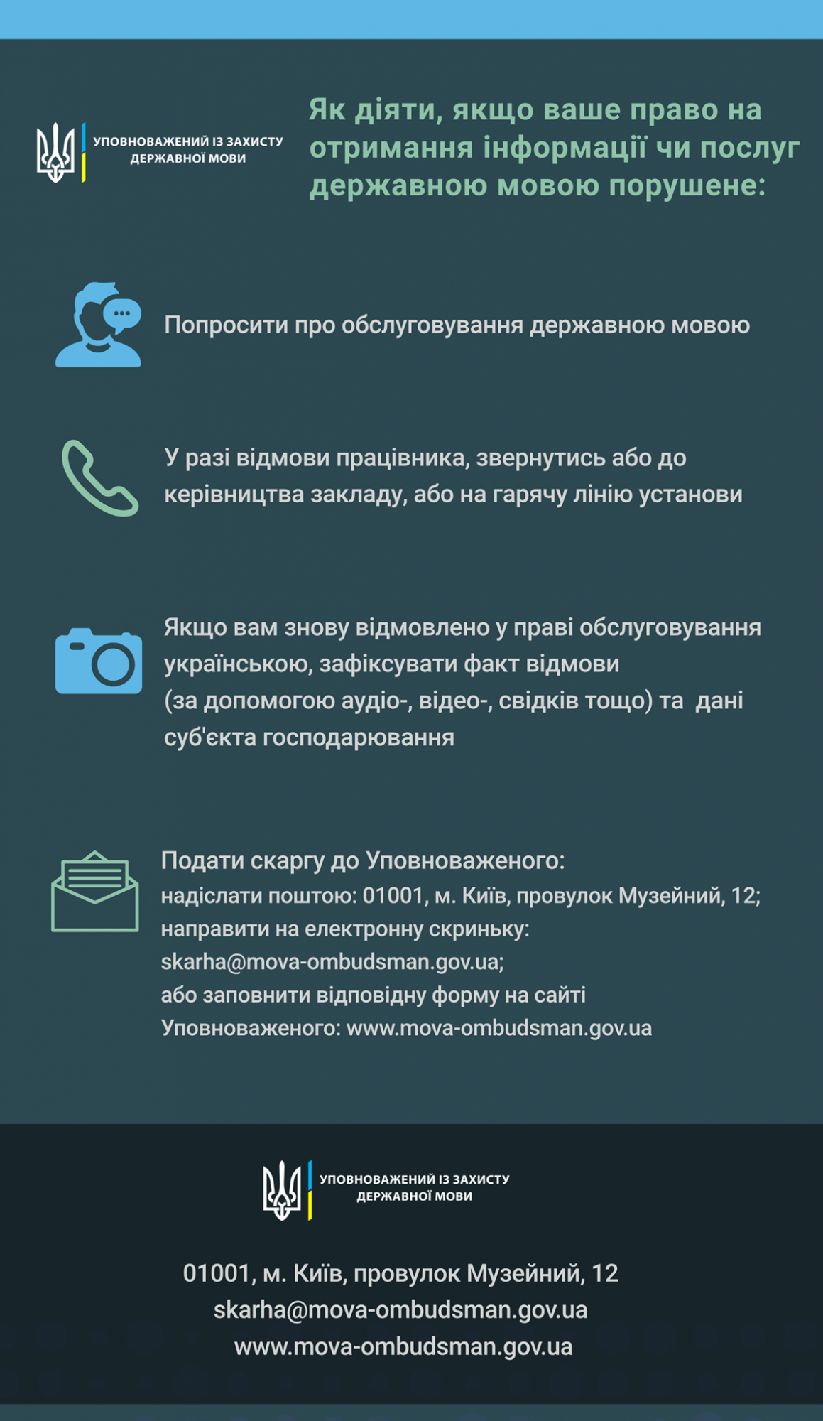 Куда отправлять жалобу. Фото: Facebook Тарас Креминь