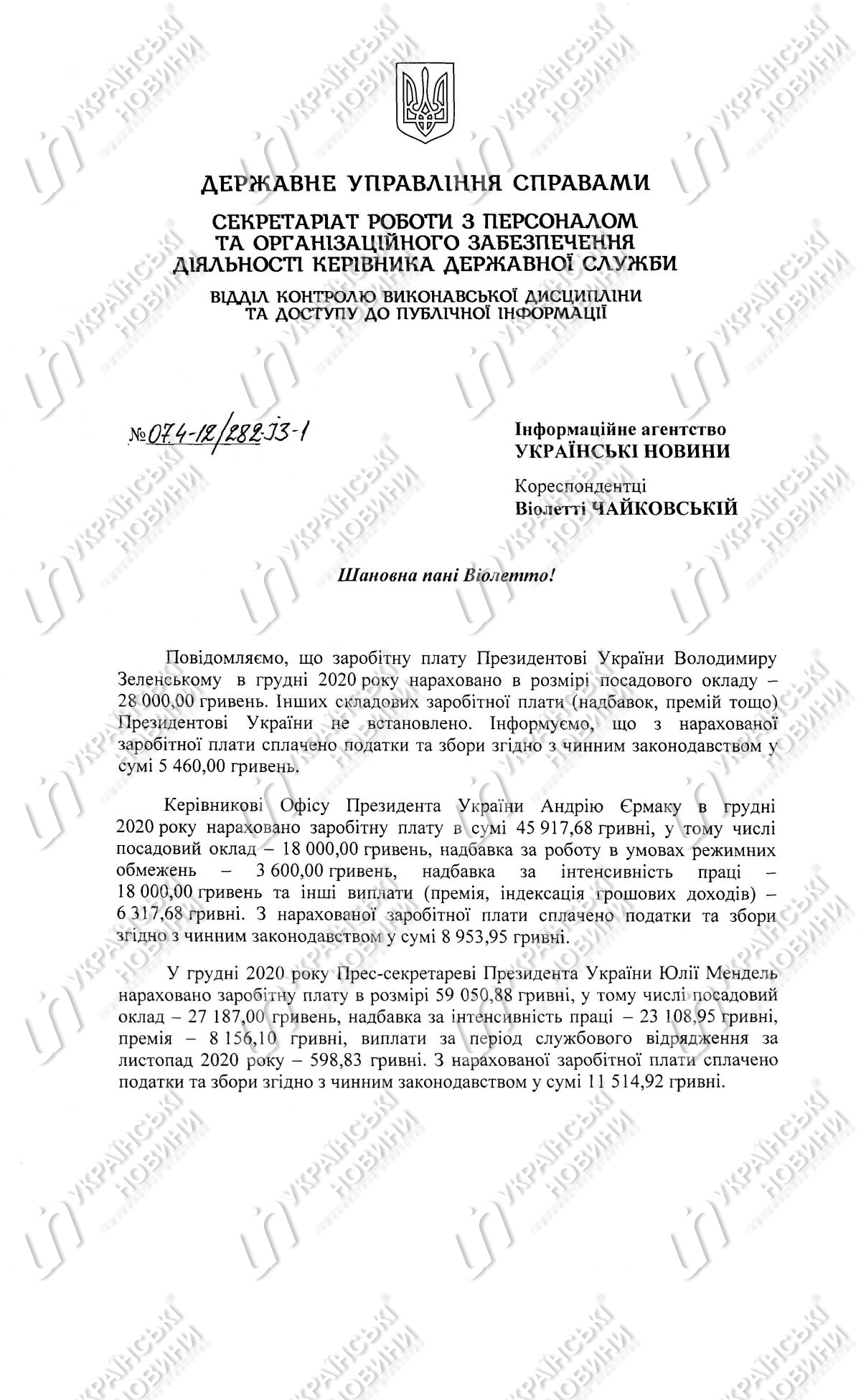 Зарплата Зеленского