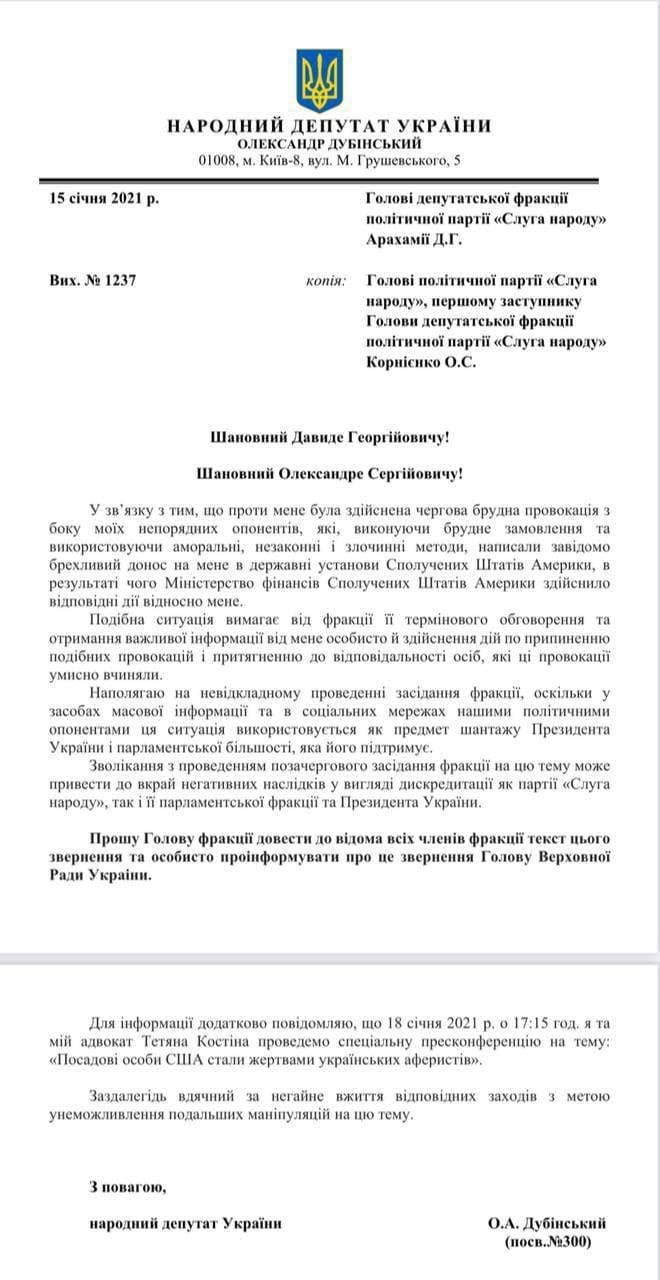 Письмо Дубинского