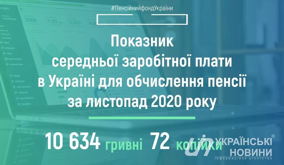 Показатель зарплаты для расчета пенсионных выплат. Инфографика: Facebook/Пенсійний фонд України