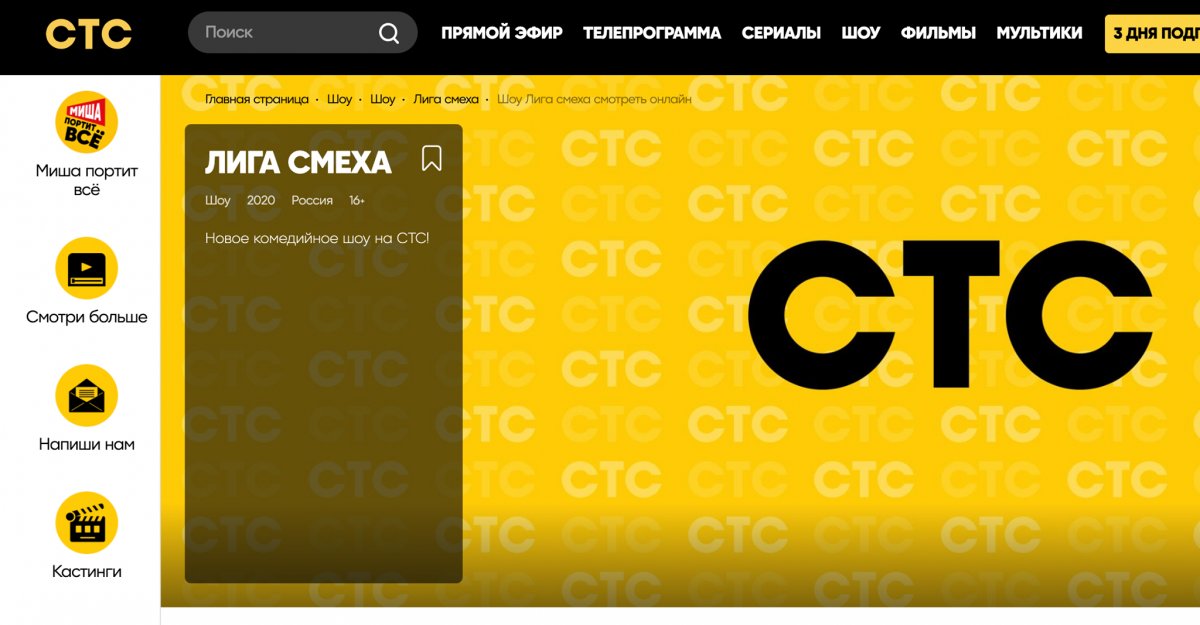 Телеканал СТС начал кастинги на шоу 