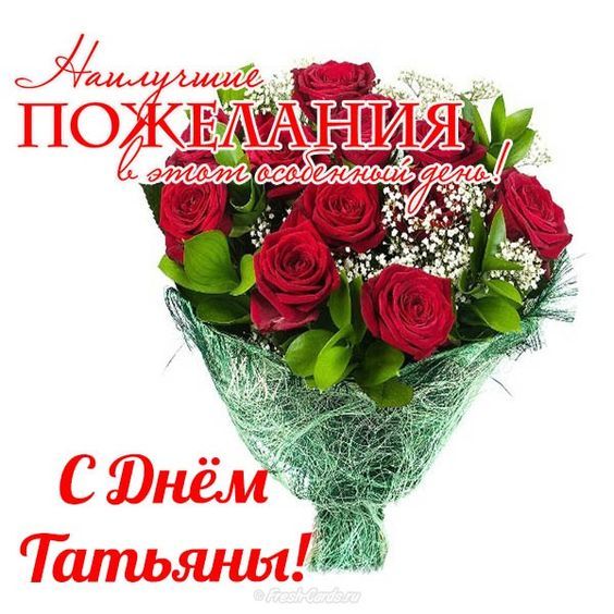 З Днем Тетяни.  Картинка: pinterest
