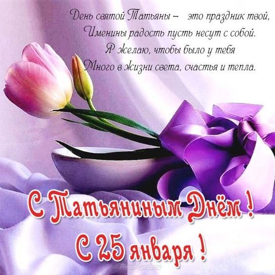 День Святої Тетяни.  Картинка: pinterest